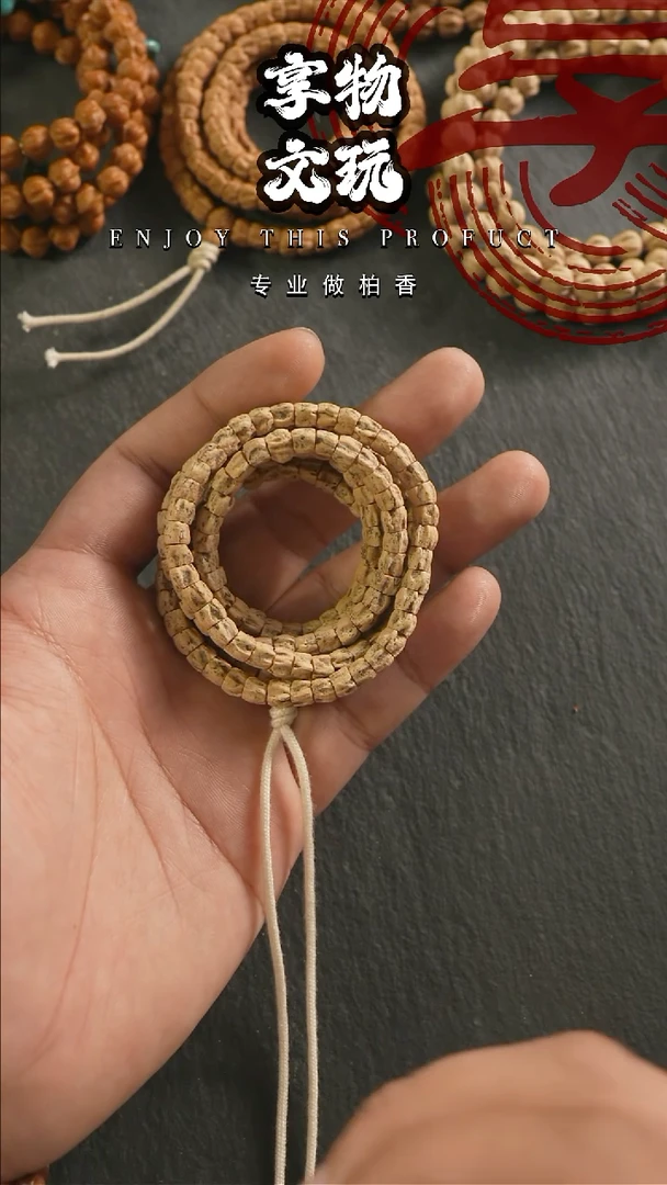 手串柏香籽/百香籽烛龙百香籽长串