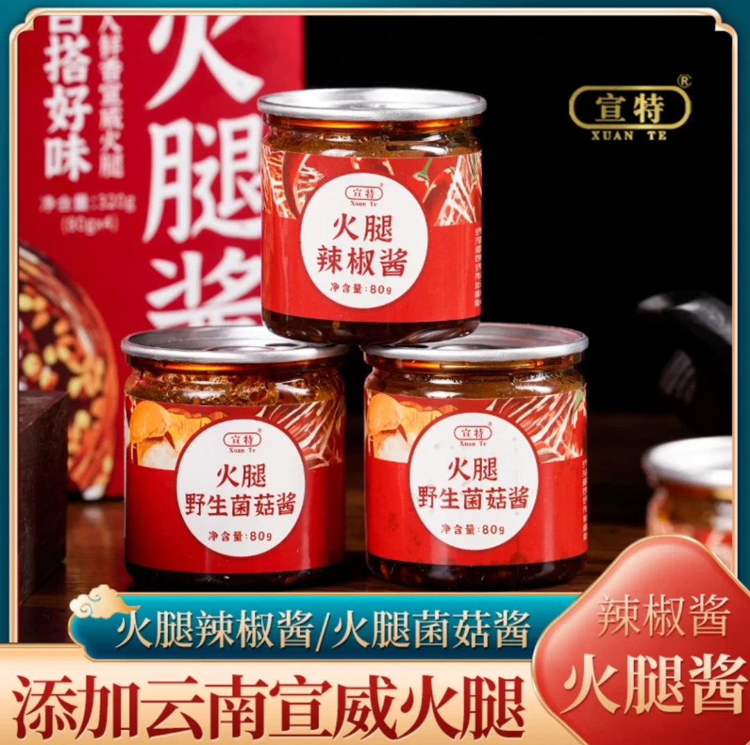 宣特320g火腿酱礼盒80g*4瓶