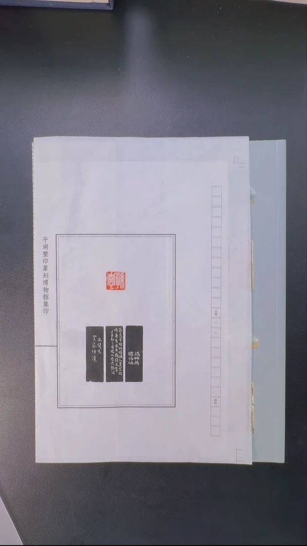 拓片用纸其他@@赵之谦刻孙憙1页