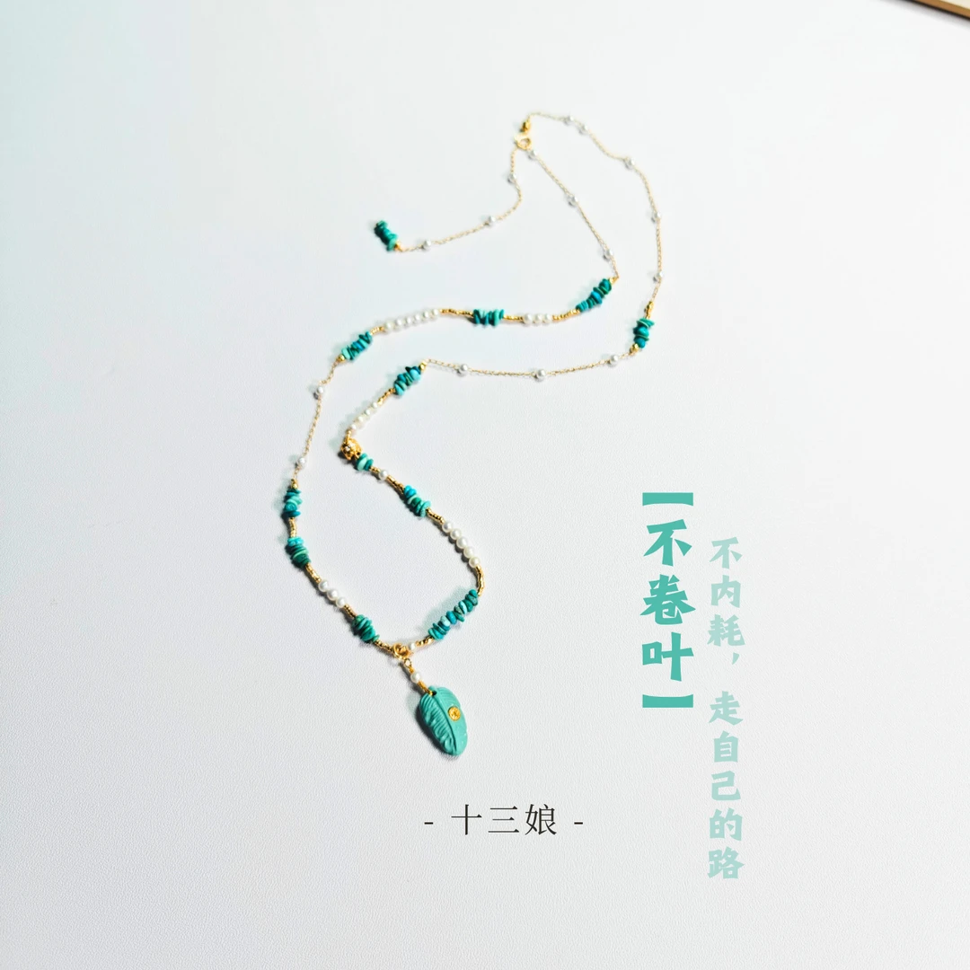 合金项链 「不卷叶」树叶子项链【不内耗，走自己的路】
