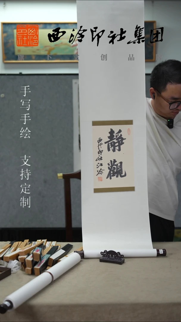 国画西泠江吟书法卷轴6332