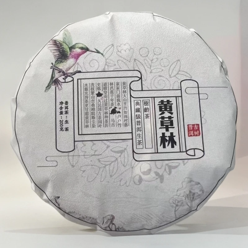 262//2024年 黄草林 200g 古树  【生茶】