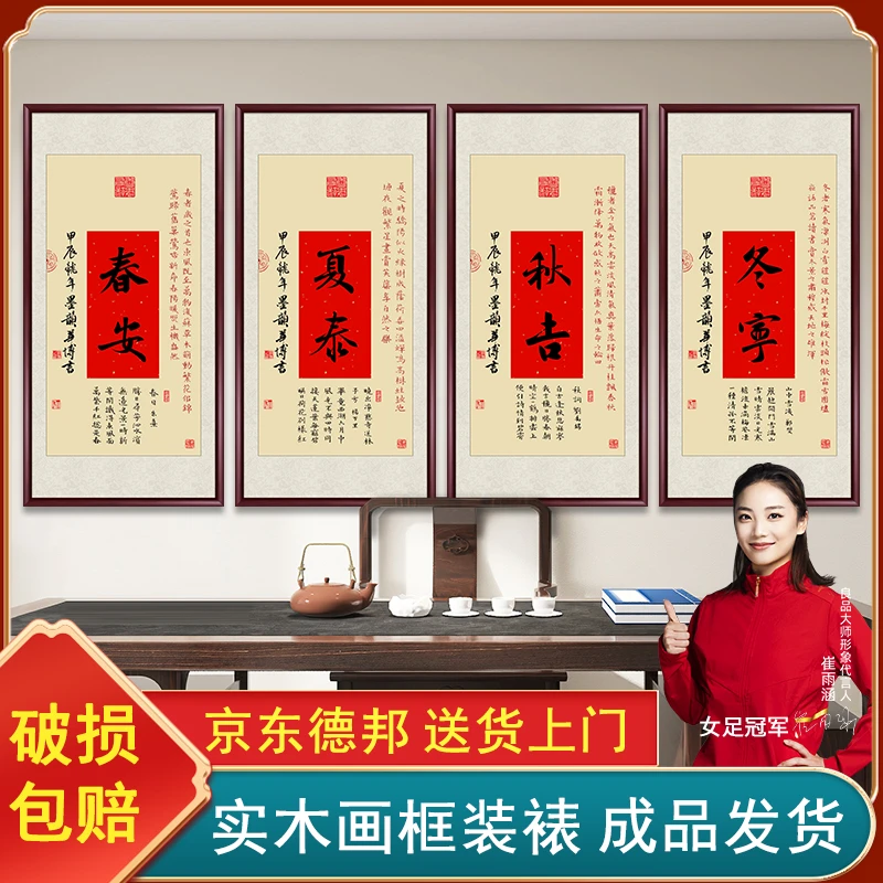 春夏秋冬四联挂画字画书法客厅四条屏装饰画办公室茶室背景墙壁画