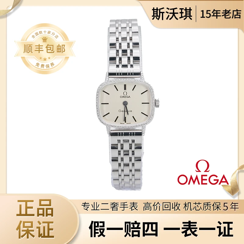 95新 Omega/欧米茄 24*20mm手动机械YTS3430日内瓦后镶钻瑞士名表