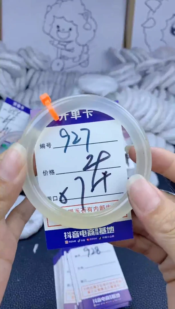 手镯玛瑙/玉髓未镶嵌927