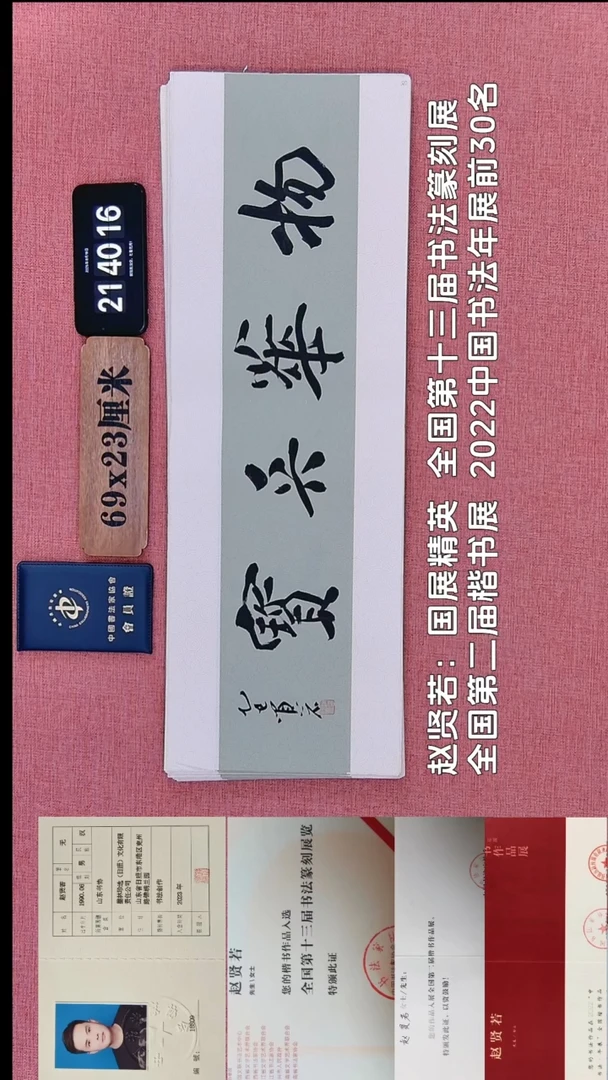 书法284          赵老师书法作品
