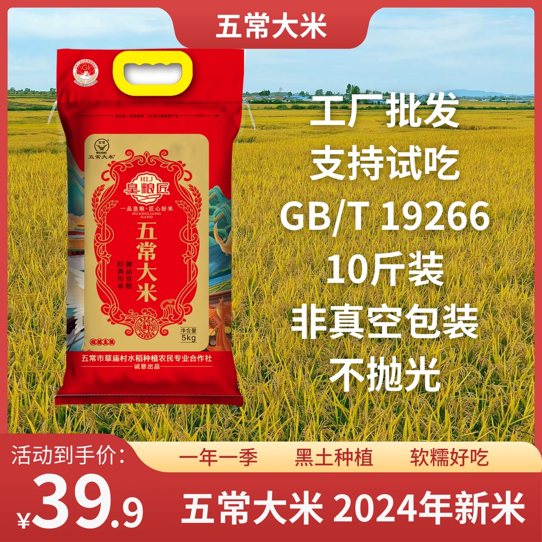 【2025新米】皇粮匠东北五常大米10斤GB/T19266编织袋