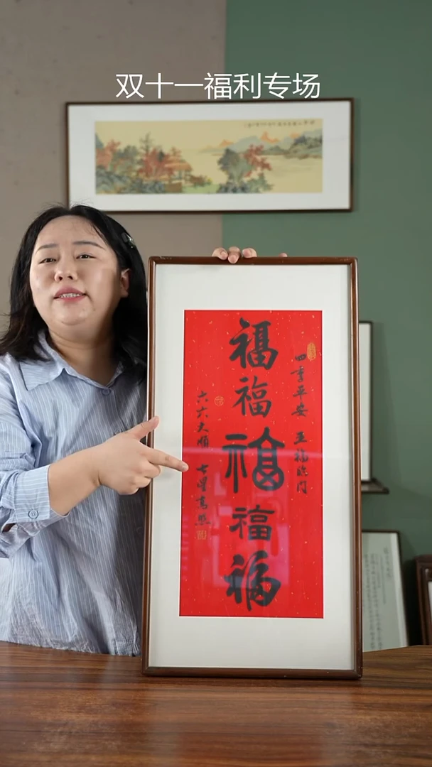 书法五福35*68实木榫卯