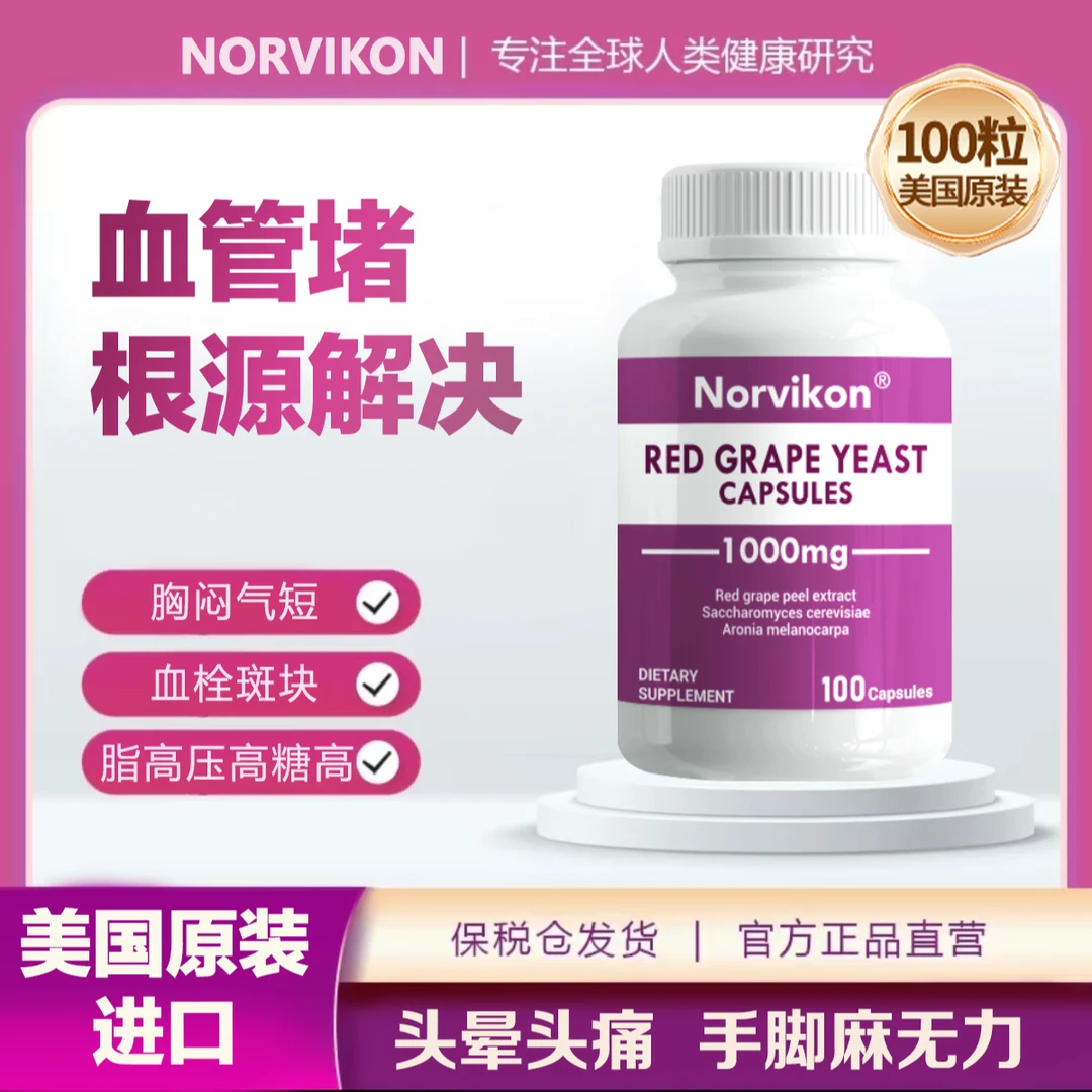 【心脑皿管克星】白藜芦醇红酒素胶囊通皿管血液循环