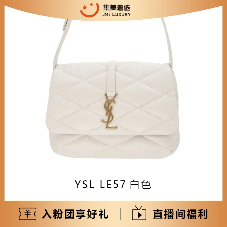95新 YSL/圣罗兰 LE57白色时尚百搭包/97新/公19900 /AS8043