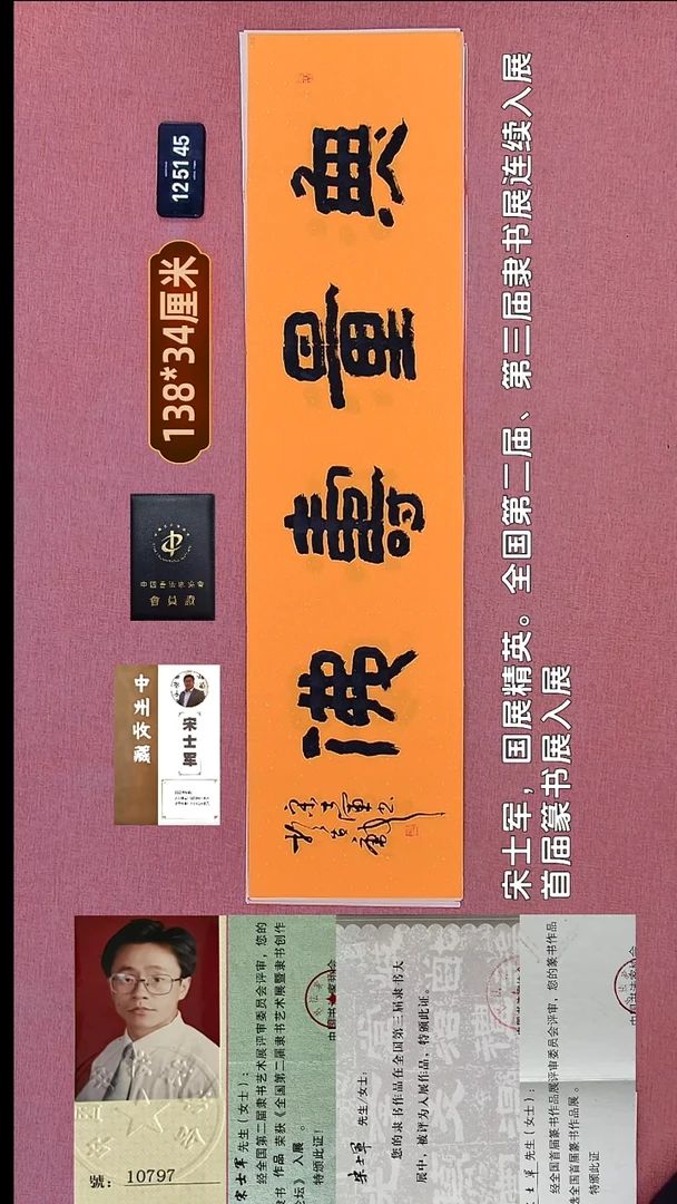 书法357    宋老师书法作品