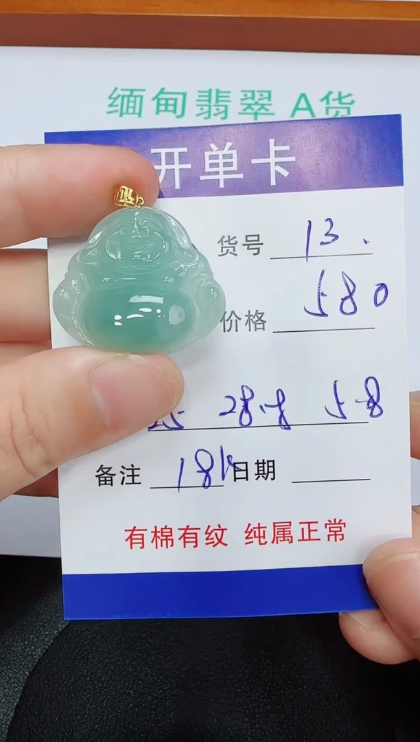 吊坠(赠链)18K金镶嵌翡翠13