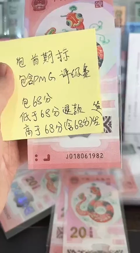 【闪购商品】塑料蛇钞包68分单张号码018061982
