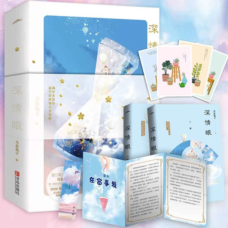 深情眼 耳东兔子 现代都市青春文学 陷入我们的热恋同作者 悦读纪