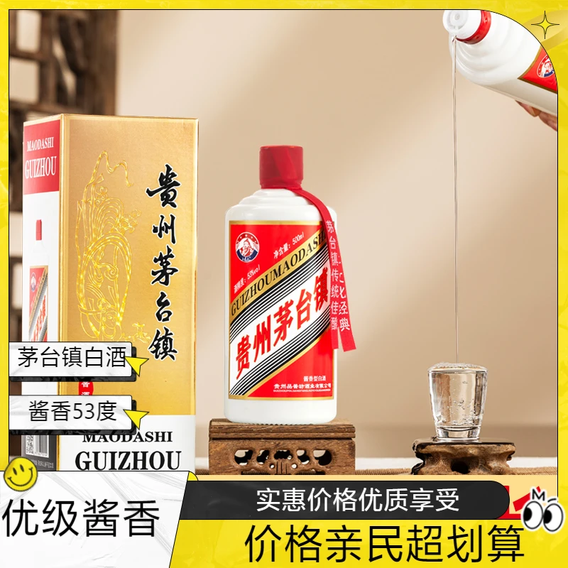 土老二茅台镇酱香型白酒纯粮食高粱原浆送礼宴会酒整箱6瓶53度500