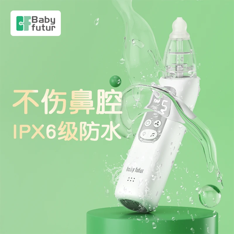 Baby futur电动吸鼻器新生婴幼儿童宝宝吸取鼻涕通鼻静音家用通用
