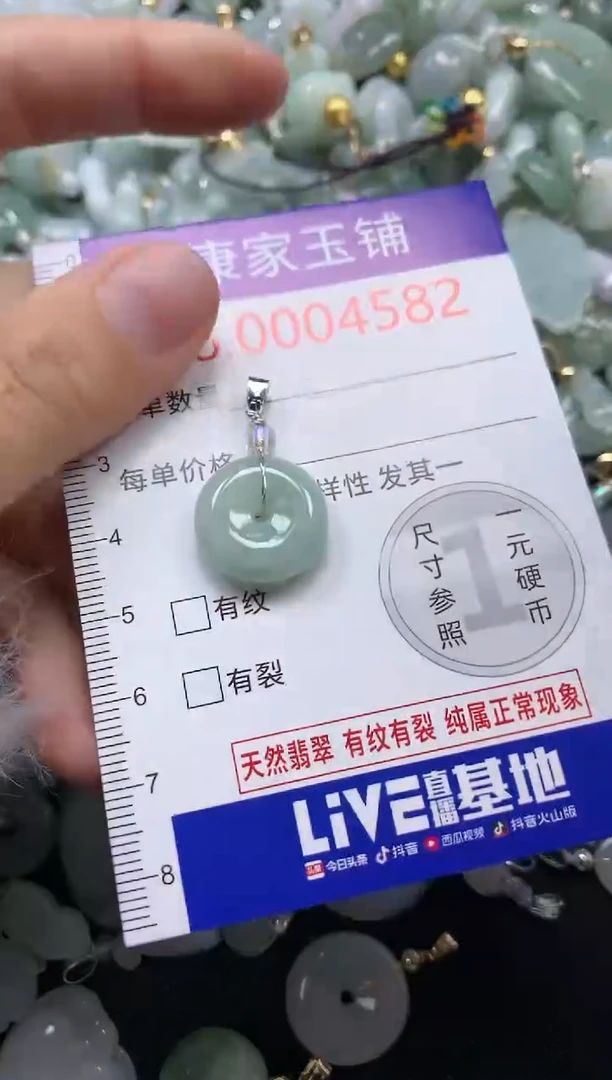 颈饰未镶嵌翡翠4582