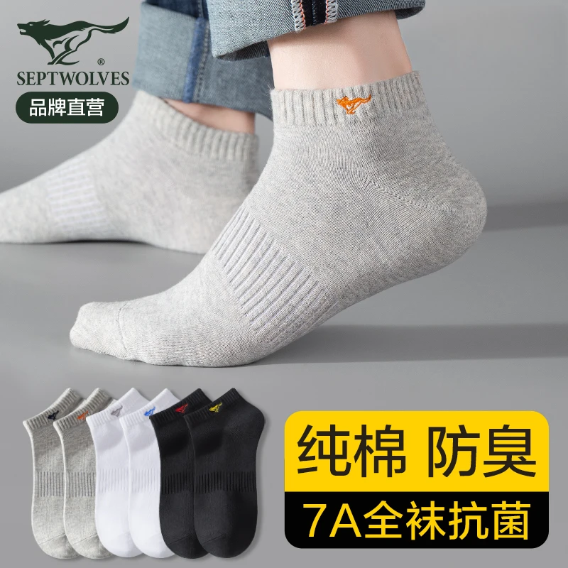 七匹狼男士袜子男款纯棉短袜100%全棉防臭透气男生抗菌运动船袜男