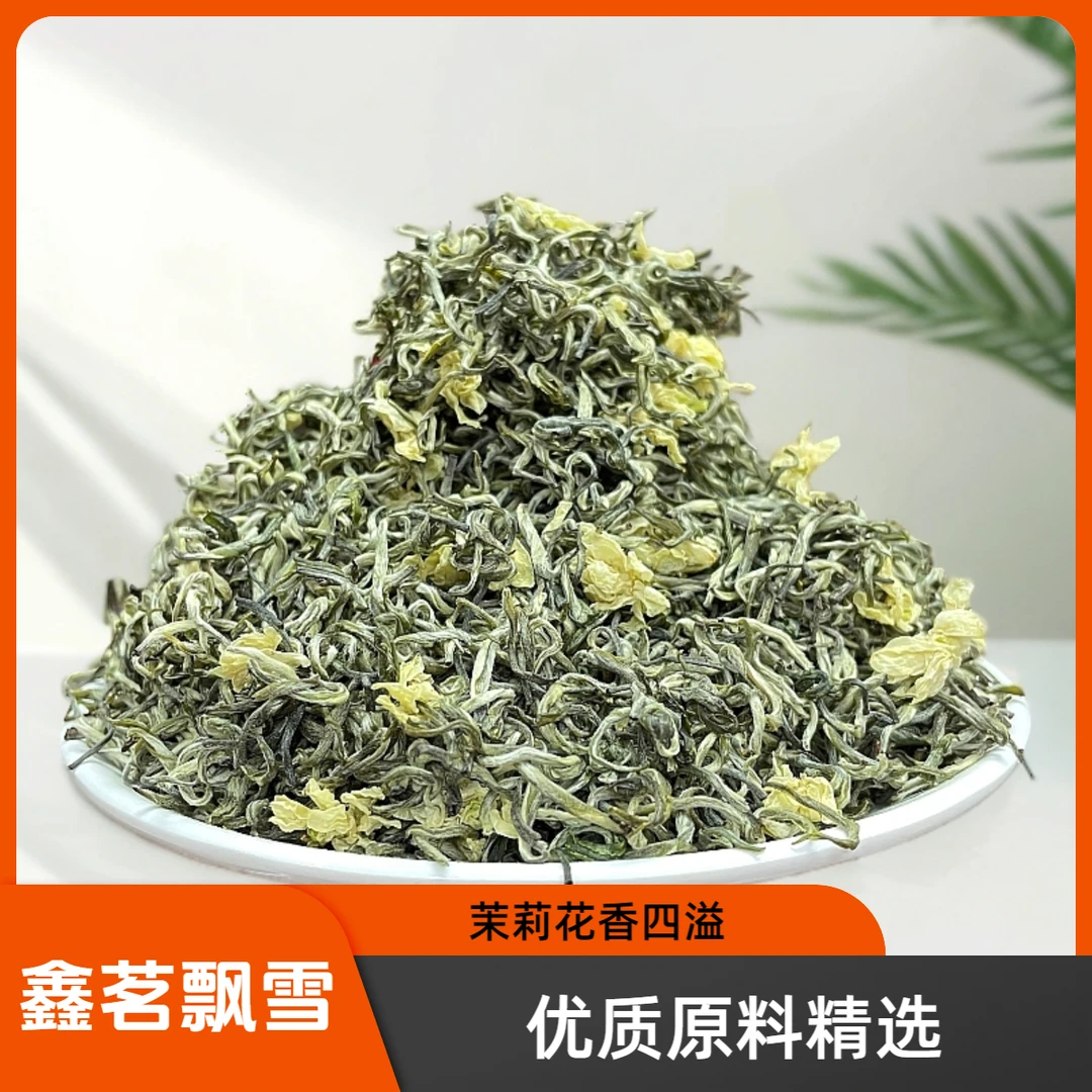 鑫茗飘雪 甘露飘雪1号★川派炒花飘雪茉莉花茶