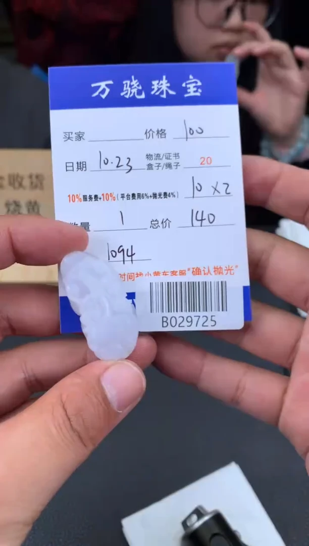 未镶嵌定制翡翠Y***生B029725