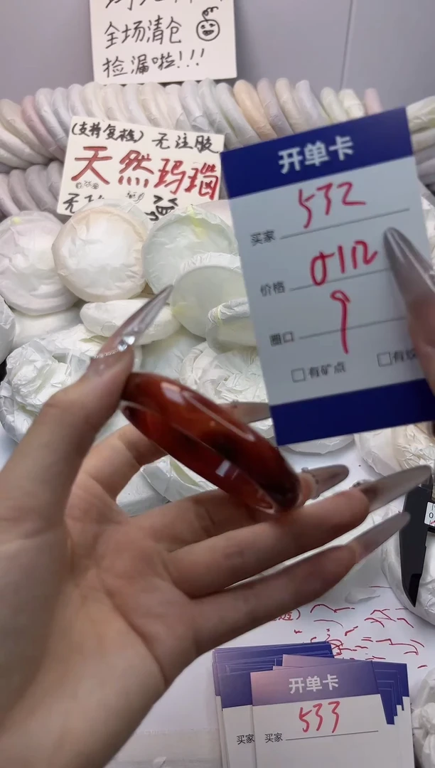 手镯玛瑙/玉髓未镶嵌532