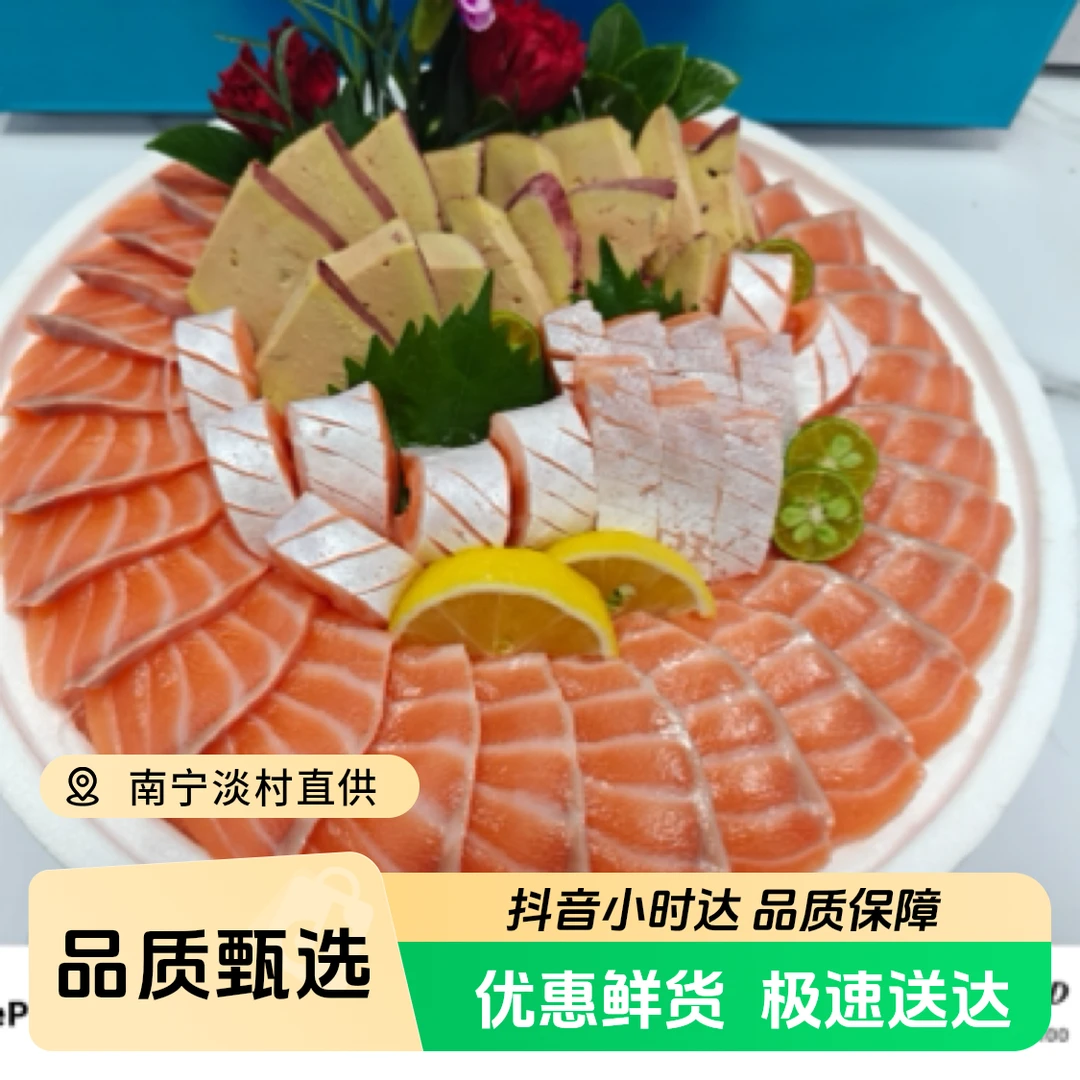 挪威进口三文鱼腩150克+蓝莓鹅肝100（6片）南宁同城配送（切好配冰盘）