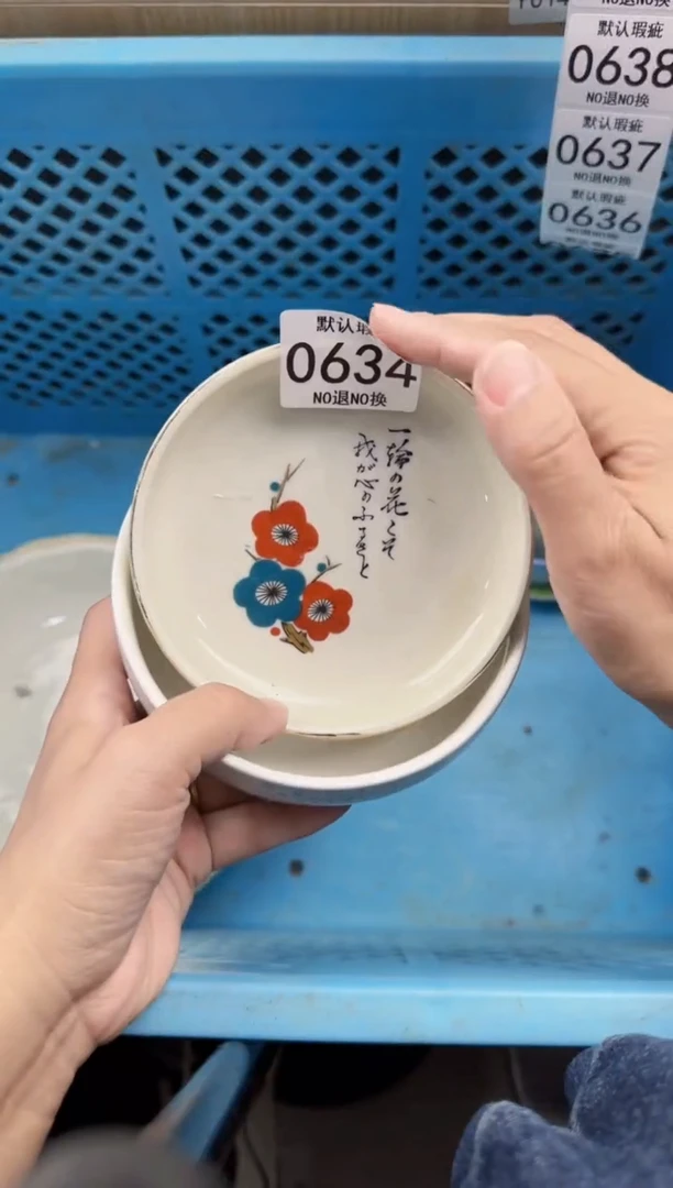 634回流瓷器，默认微瑕，18包邮