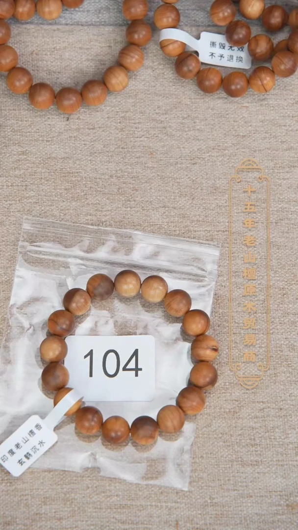 【闪购商品】檀香木手串/手链41号料乱纹沉1.2*17醇厚奶甜104