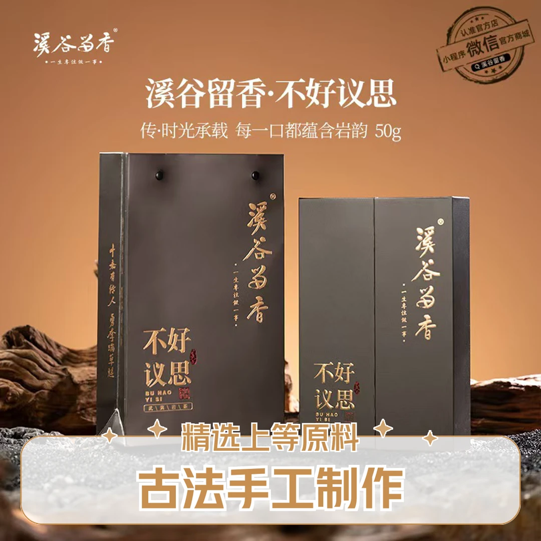 溪谷留香-不好议思