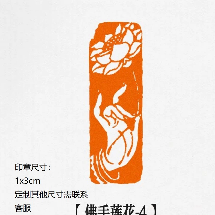 【佛手莲花】篆刻成品书法黄铜闲章姓名藏书压角趣味手账定制心经