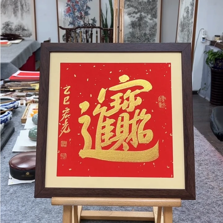 手写书法-招财进宝-37x37cm-送画框