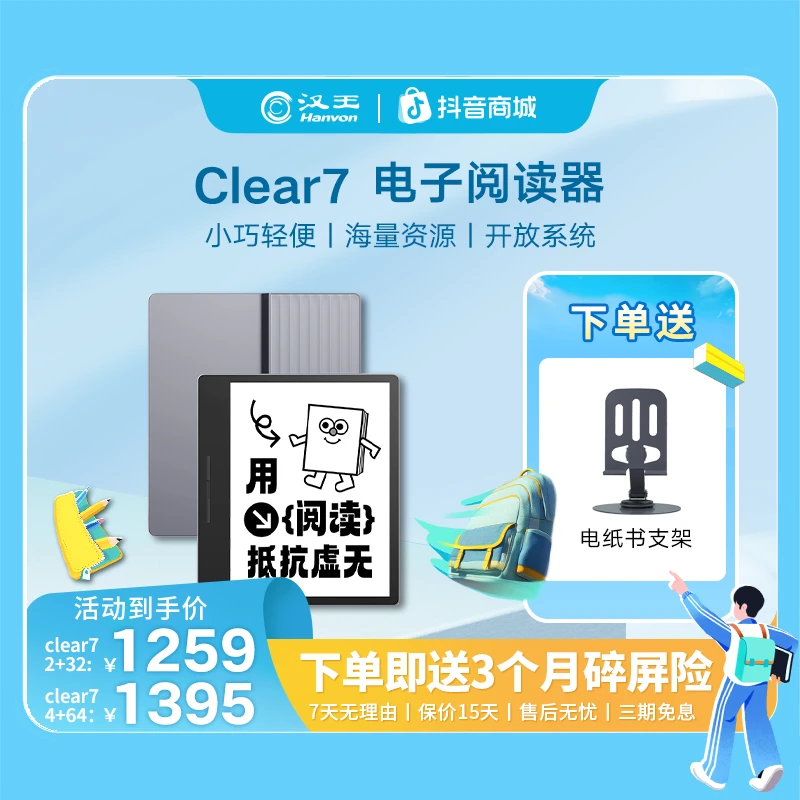 汉王clear7  电子书 7英寸阅读器 墨水屏 护眼阅读 墨水屏电纸书