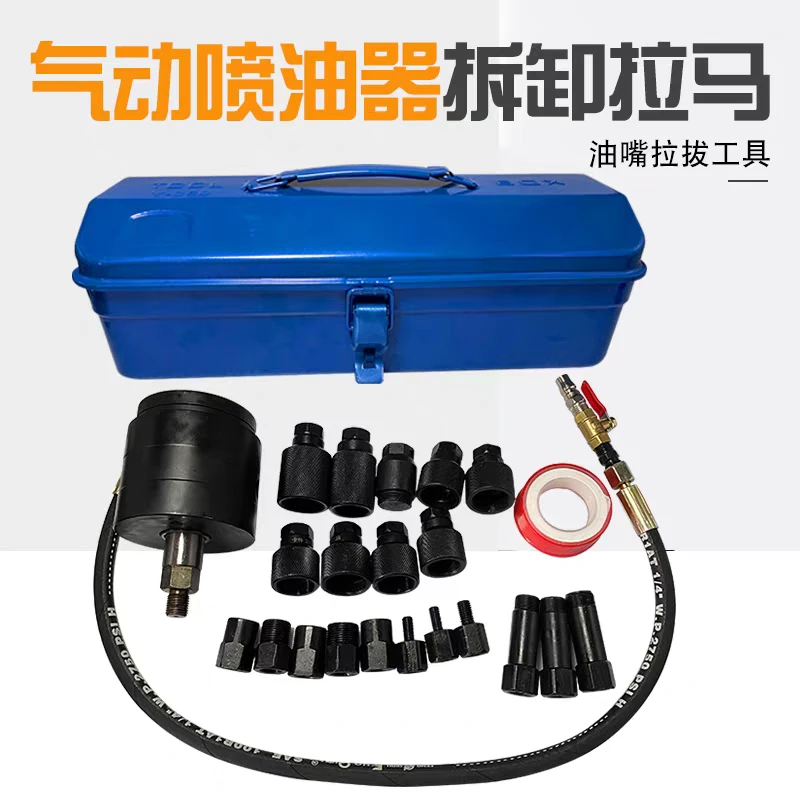 气动喷油器拆卸拉马工具套装 柴油车喷油器拆卸工具 拔喷油器工具