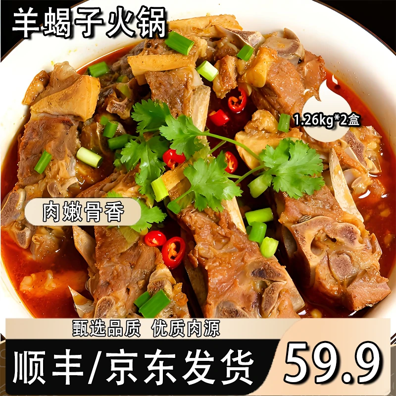 【加热即食】酱香羊蝎子1.26kg*2盒 到手5.04斤 带汤【清真食品】