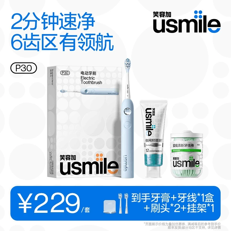 usmile笑容加电动牙刷新动力全智能防水男女P30