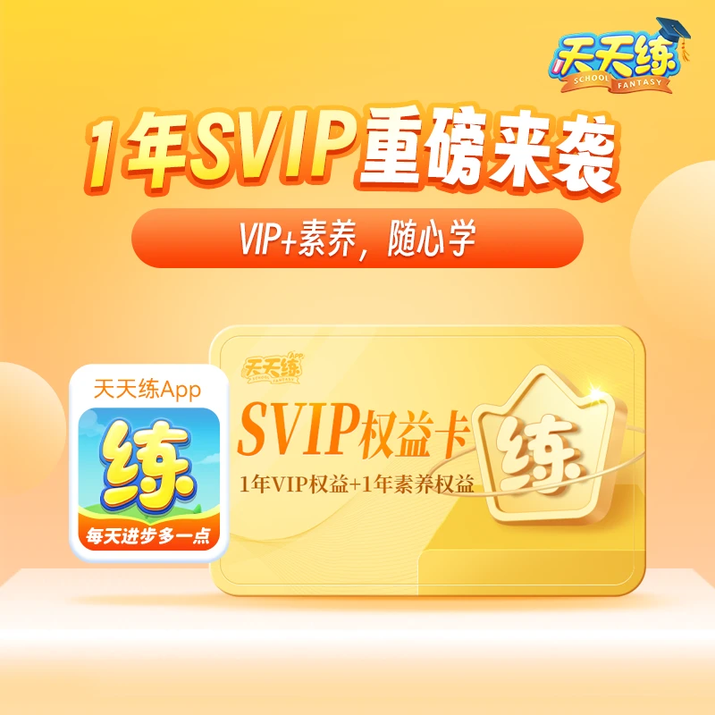 【1年SVIP】乐乐课堂天天练读书卡家长教育 小学动画同步课全内容