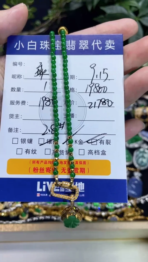套链18K金镶嵌翡翠乘***?套链