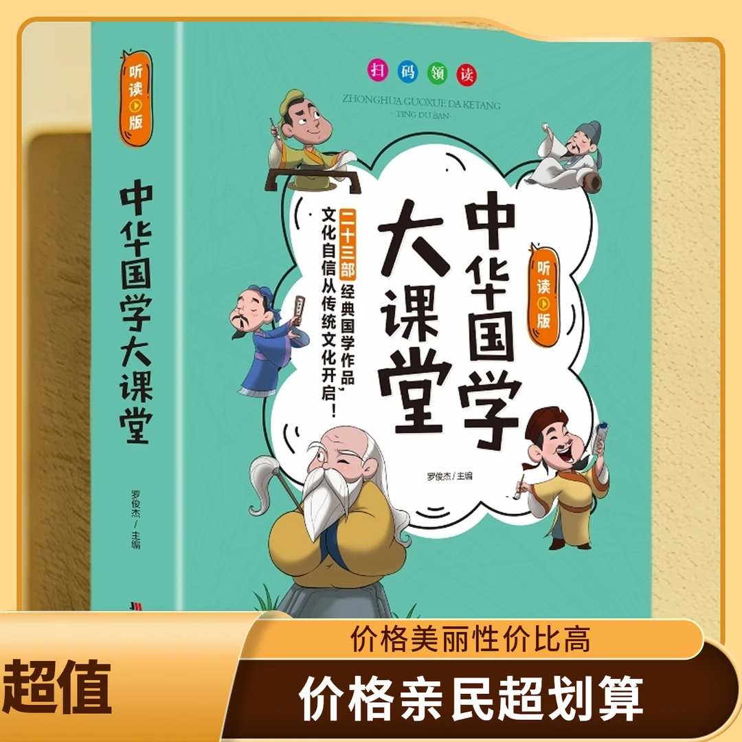 《中华国学大课堂》（精装，大16开，944页）一部在手，国学无忧！