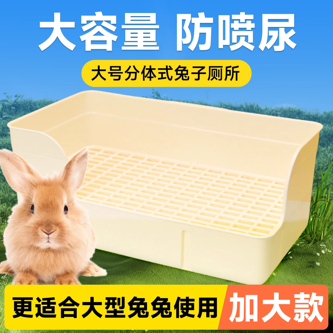 兔子厕所大号分体式兔兔便盆侏儒兔粪便拉屎尿盆荷兰猪豚鼠