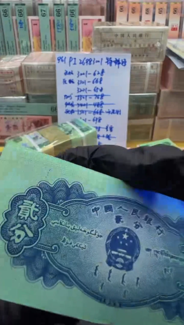 退市人民币 2分 166冠 炭黑小青龙