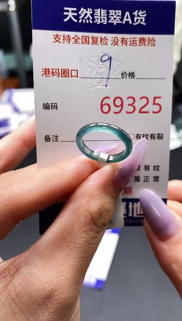 未镶嵌戒指翡翠天然A货翡翠9325