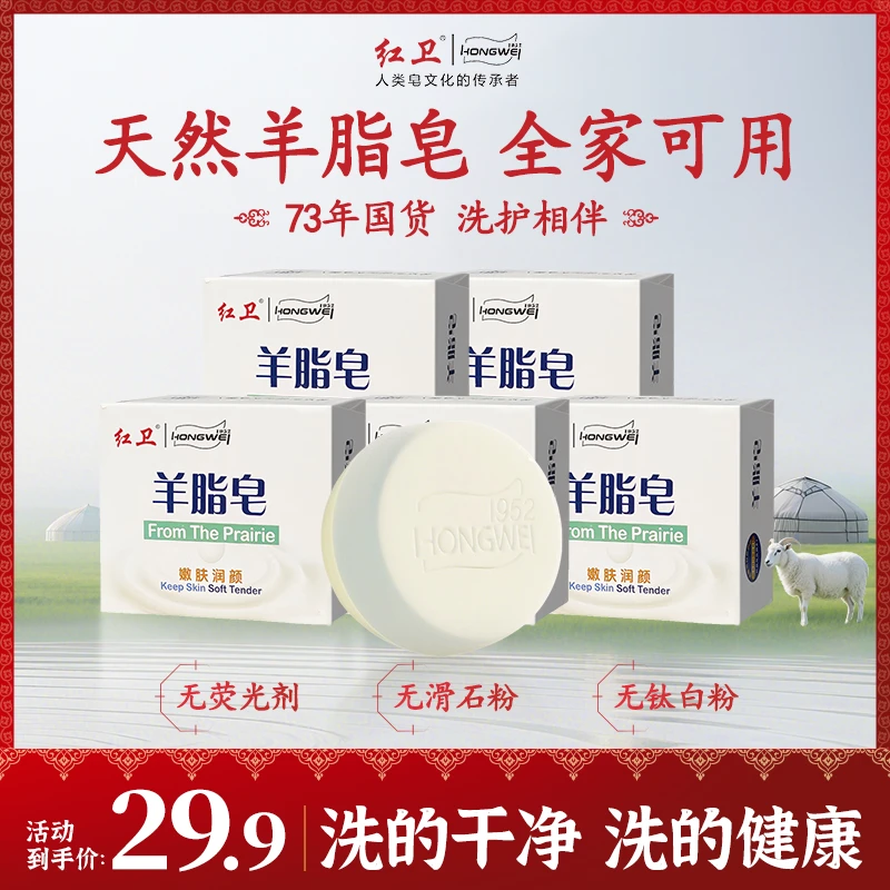 【爆品专享】红卫羊脂皂手工皂温和洁肤嫩肤洗手洗脸洗澡香皂洗脸皂