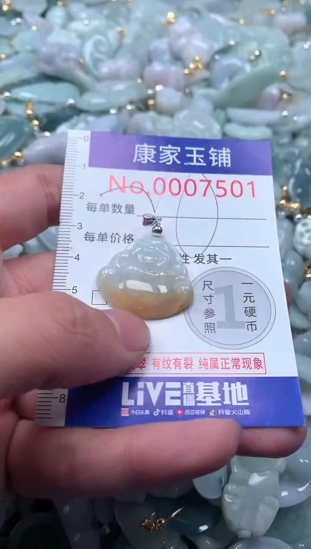 【闪购商品】翡翠吊坠(不含链)未镶嵌7501