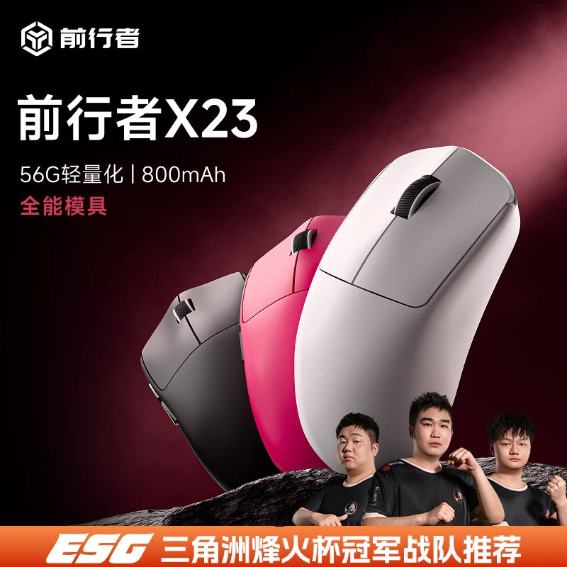 前行者X23三模游戏鼠标轻量化有无线蓝牙中小手抓趴握fps电竞专用