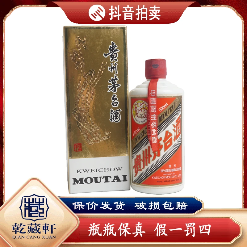 2011年贵州茅台飞天43度酱香型白酒500ml--9330