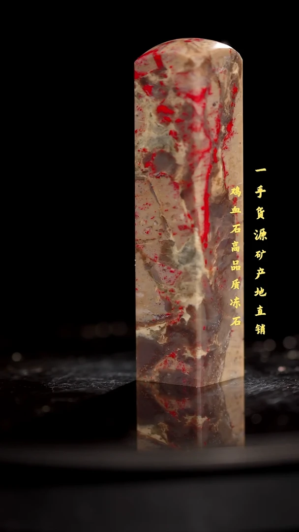 鸡血石昌化鸡血石印章