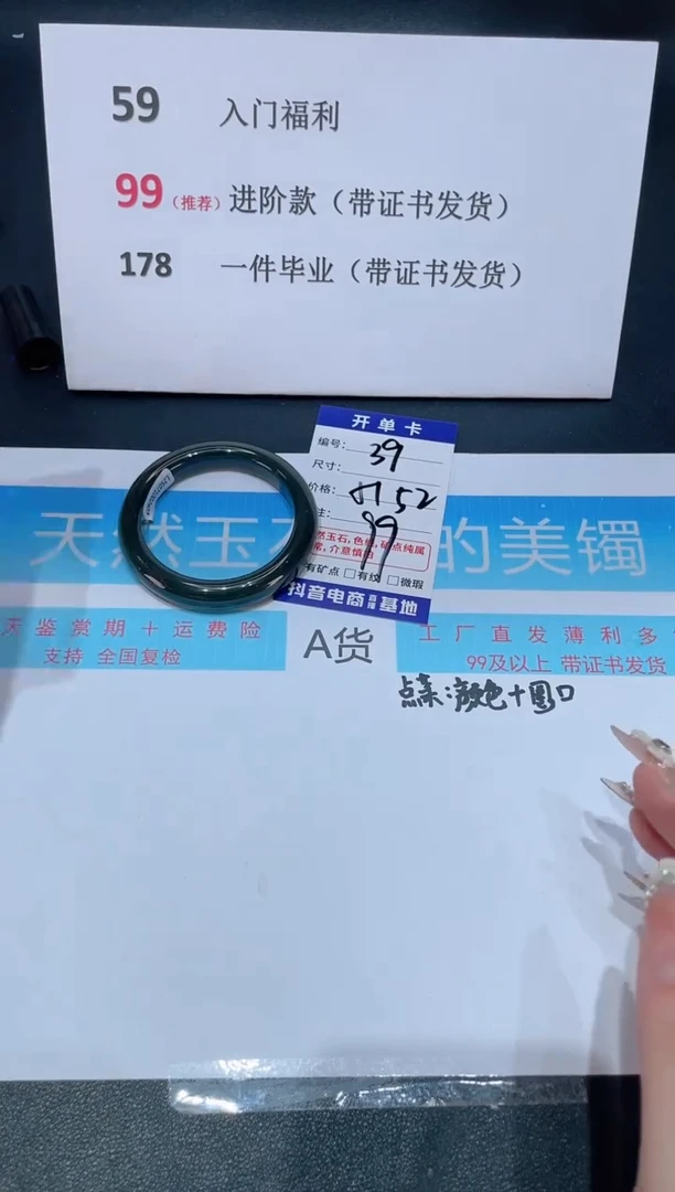 未镶嵌手镯和田玉（碧玉）编号 A39