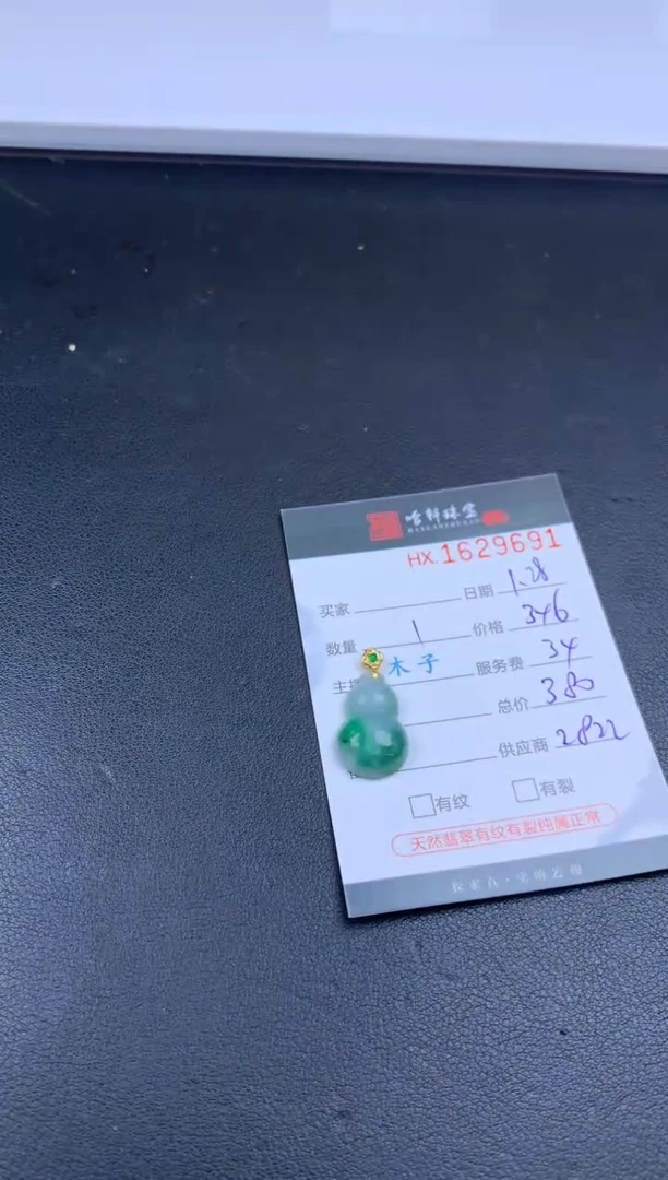 【闪购商品】翡翠挂件未镶嵌哈轩 挂件1