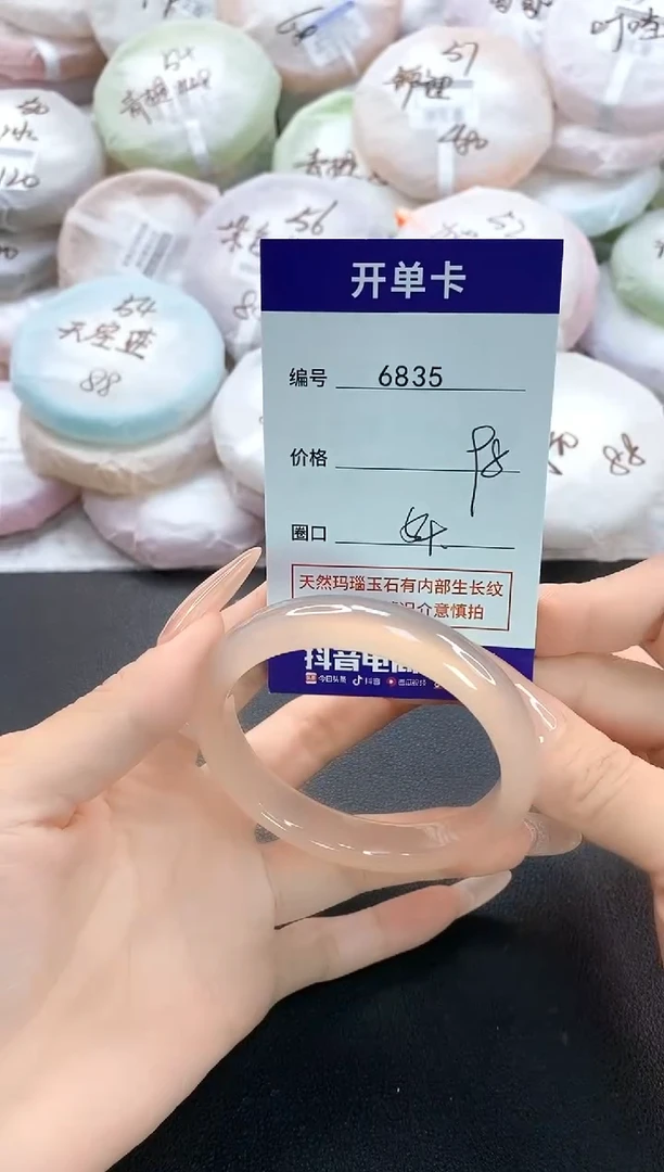 手镯玛瑙/玉髓未镶嵌6835圈口54-55