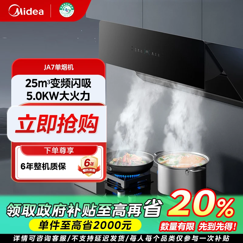 福建国补/美的JA7烟机顶侧吸烟机触摸挥手感应大吸力体感智控家用